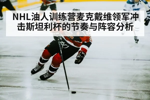 ice hockey player skating